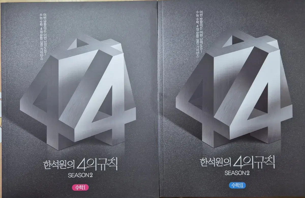 한석원 4의규칙 시즌2