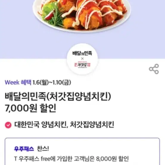 처갓집 7000원 할인쿠폰