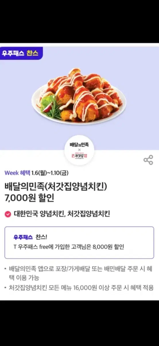 처갓집 7000원 할인쿠폰