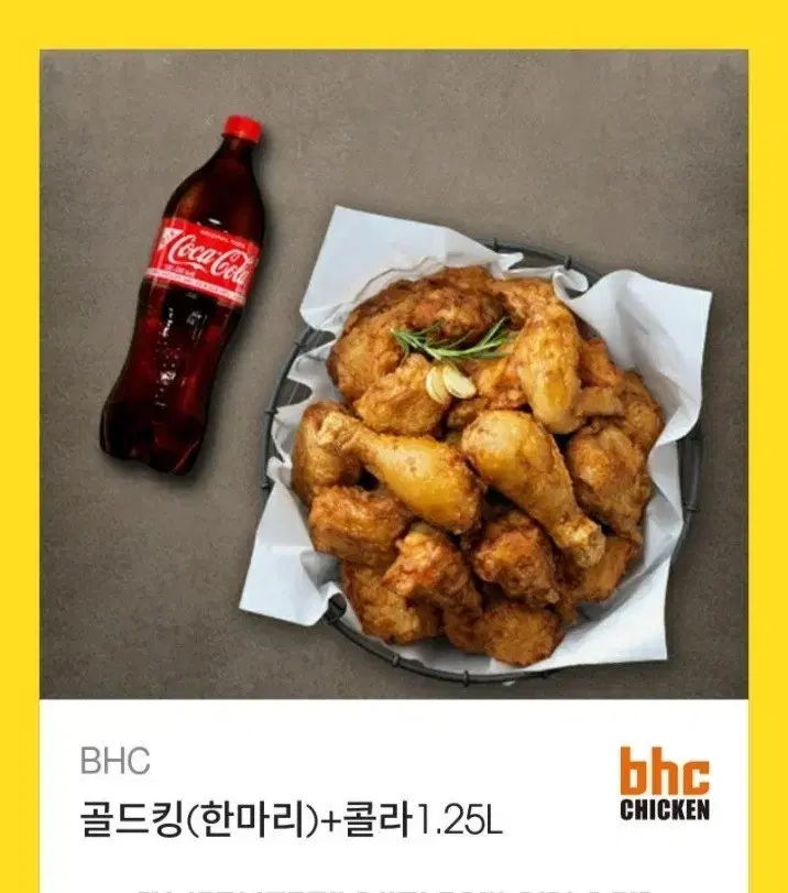 bhc (골드킹)(후라이드)+콜라1.25  2종류