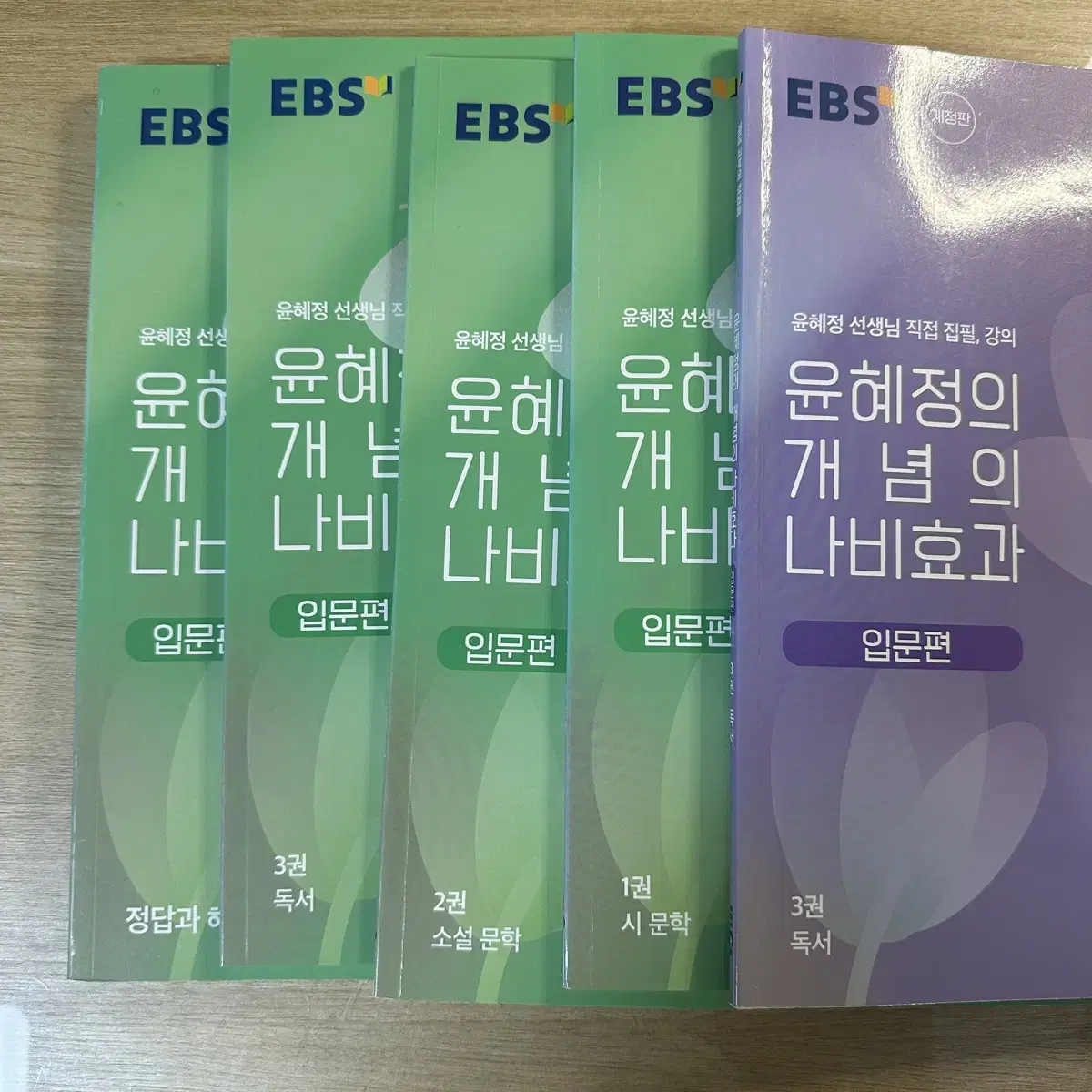 EBS 윤혜정의 개념의 나비효과 입문편, 워크북 고1 고2 국어 문제집