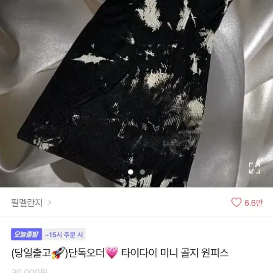 에이블리 타이다이 미니 골지 원피스