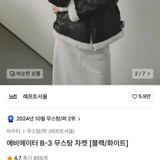 서울 스토어 무스탕