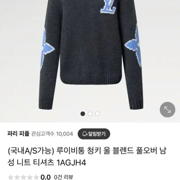 루이비통 청키 울 블렌드 풀오버 남성 니트 티셔츠 1AGJH4