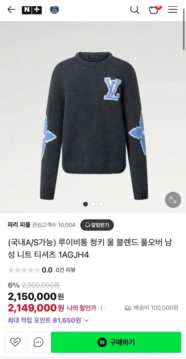 루이비통 청키 울 블렌드 풀오버 남성 니트 티셔츠 1AGJH4