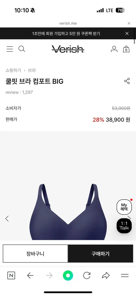 베리시 쿨핏 브라 컴포트 빅 블랙 m