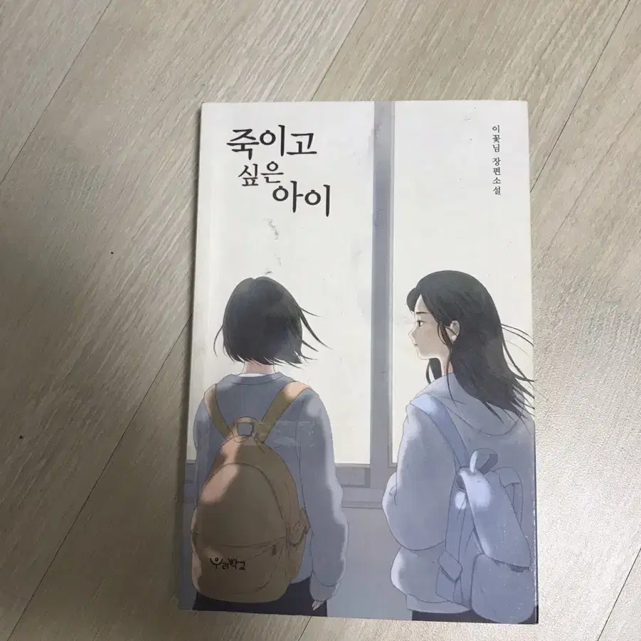 죽이고싶은 아이 책팝니다