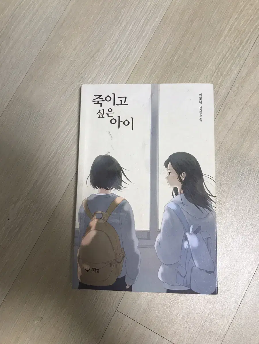 죽이고싶은 아이 책팝니다