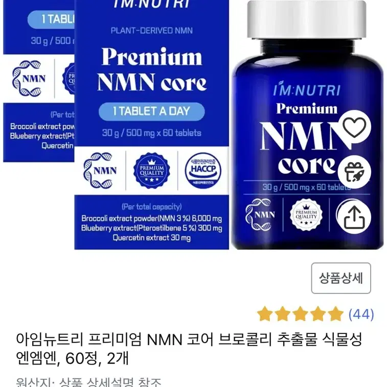 아임뉴트리 NMN 코어 브로콜리 추출물 식물성 60정 2박스일괄판매