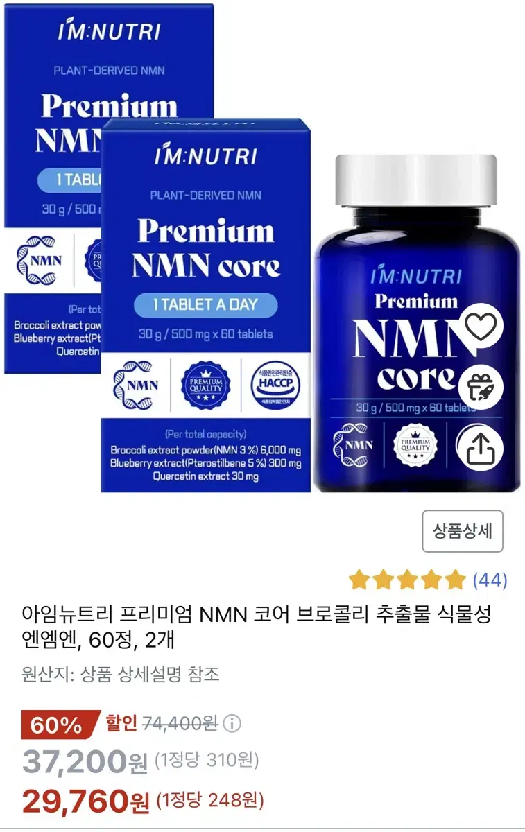 아임뉴트리 NMN 코어 브로콜리 추출물 식물성 60정 2박스일괄판매