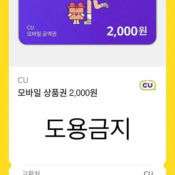 씨유 2000원 깊콘