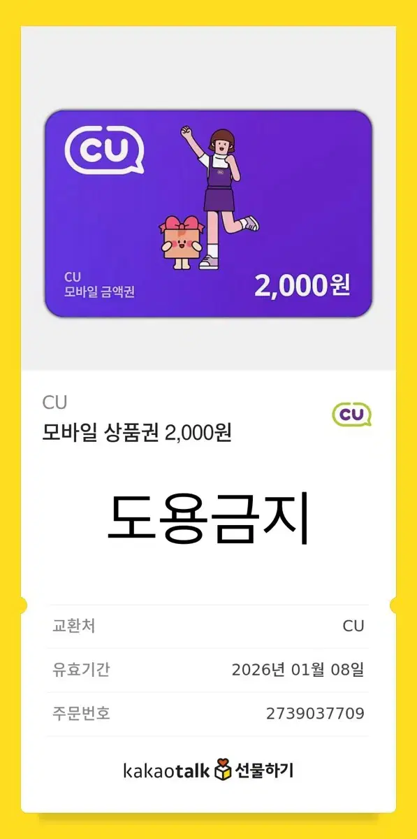 씨유 2000원 깊콘