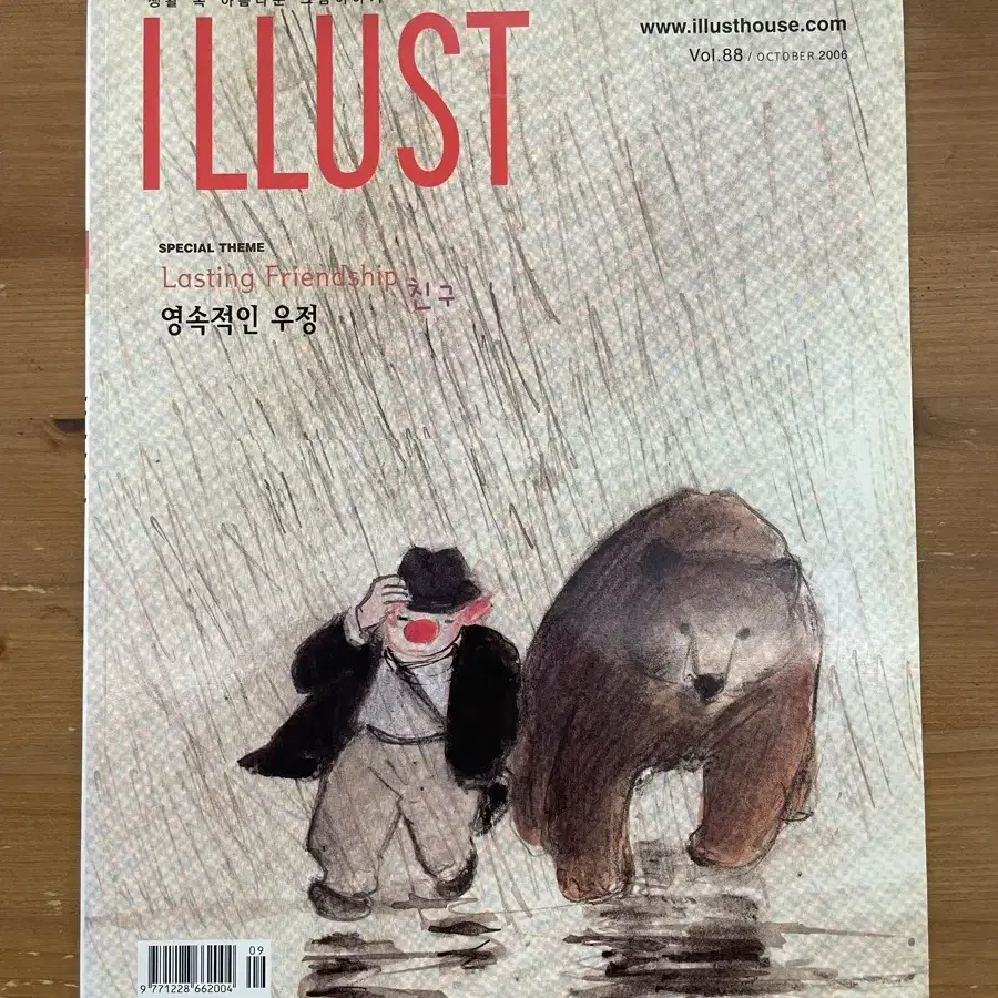 일러스트 ILLUST 2006.10 Vol.88