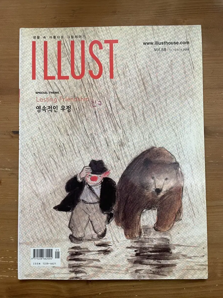 일러스트 ILLUST 2006.10 Vol.88