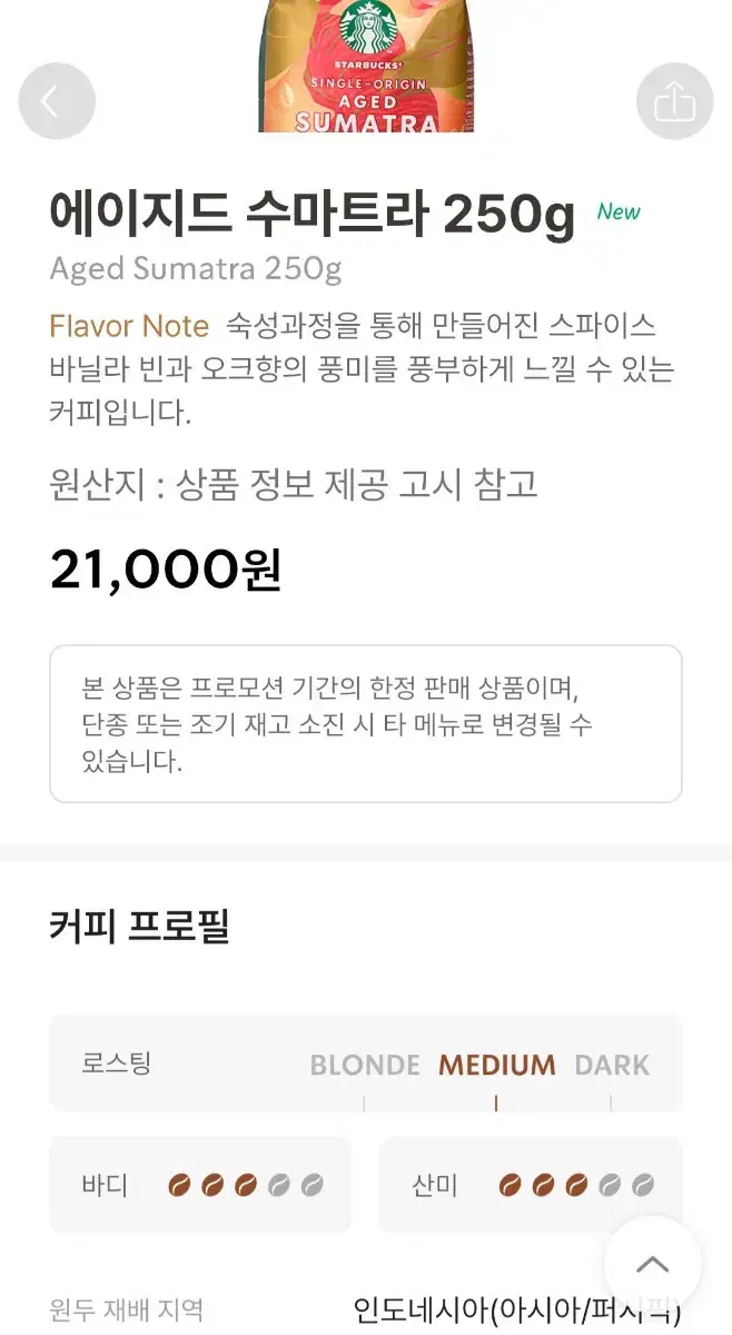 스타벅스 신년 새 원두팔아요