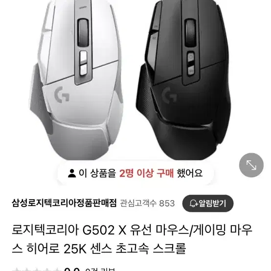 g502 lightspeed 유선 마우스