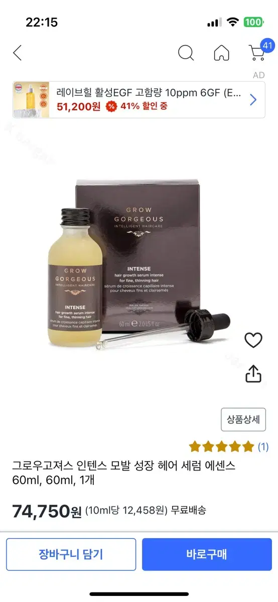 Grow Gorgeous 그로우고져스 인텐스 헤어 성장 세럼 60ml