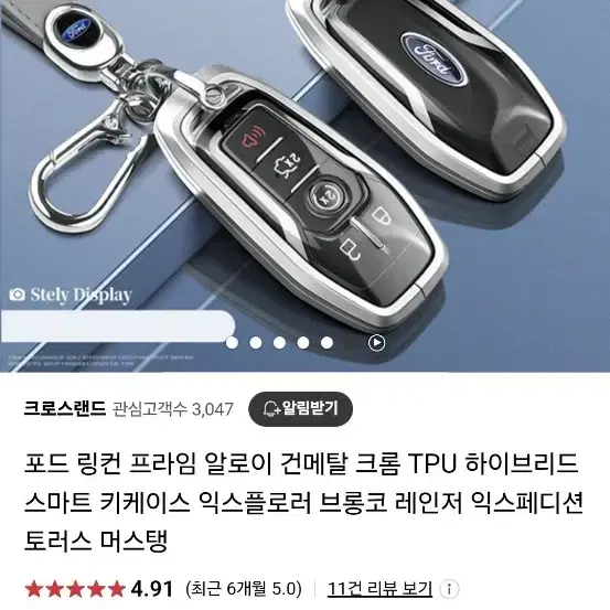 링컨 컨티넨탈 MKZ 스마트키 케이스