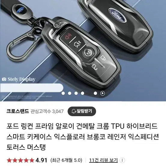 링컨 컨티넨탈 MKZ 스마트키 케이스