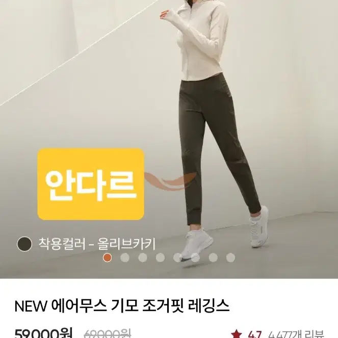 안다르 에어무스 조거핏 레깅스