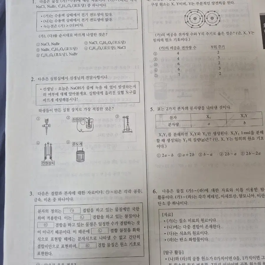 화학 정훈구 정답 모의고사