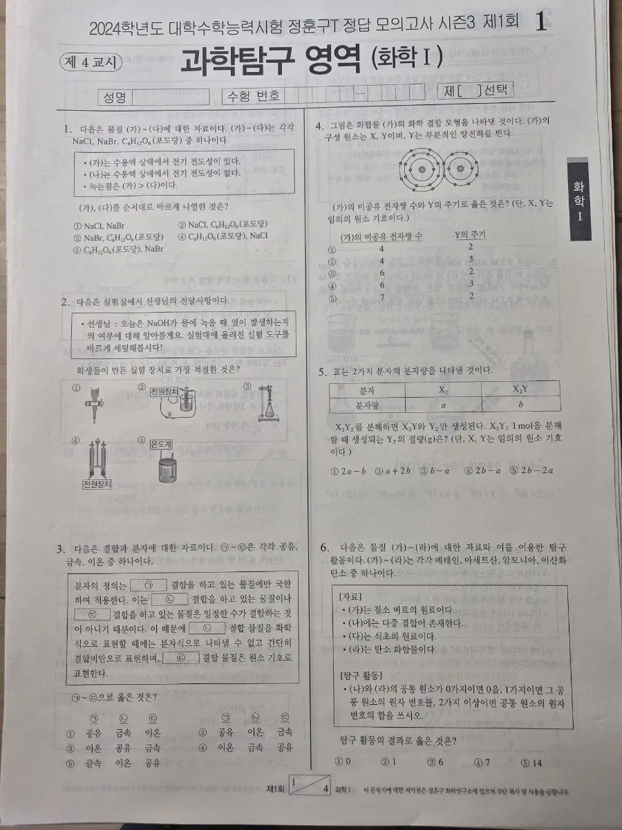 화학 정훈구 정답 모의고사