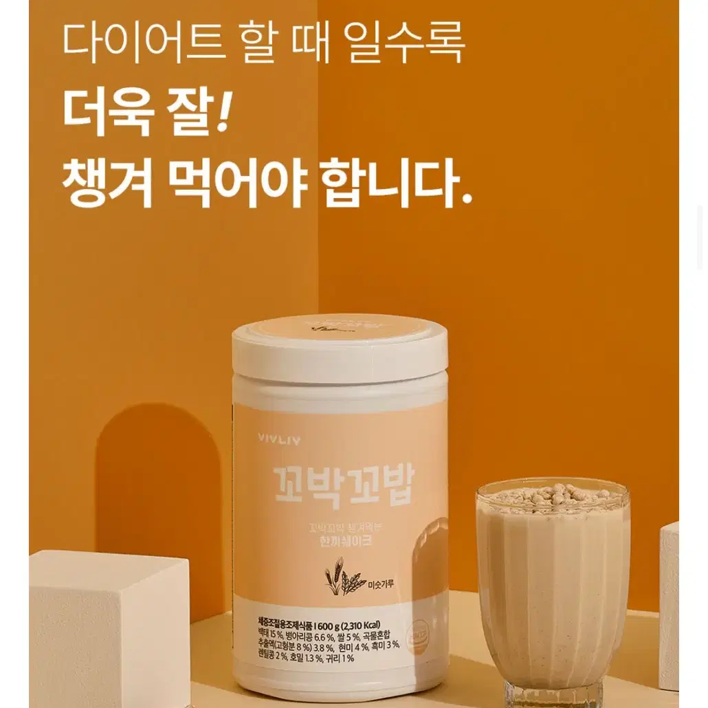 꼬박꼬밥 단백질 쉐이크 미숫가루맛