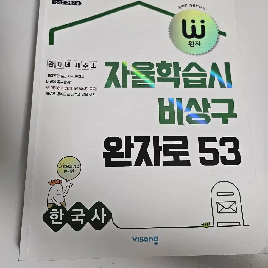 완자 고1 한국사 문제집