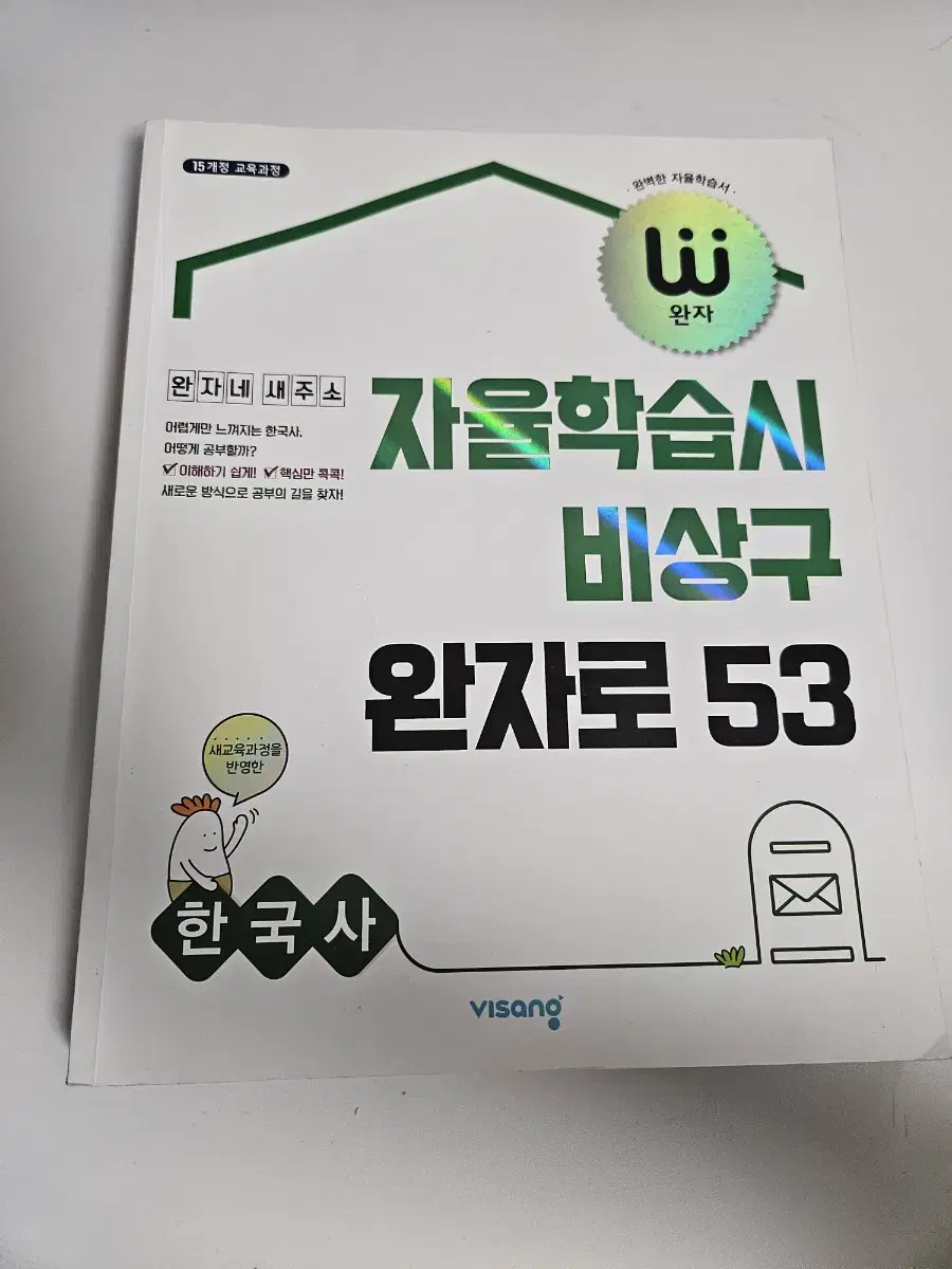 완자 고1 한국사 문제집