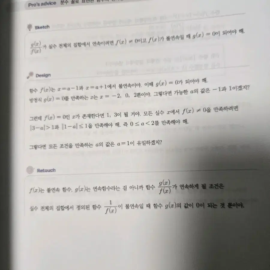 강남대성 최병규t 파이널 N제(수2), 6,9월 평가원 분석서, 주간지