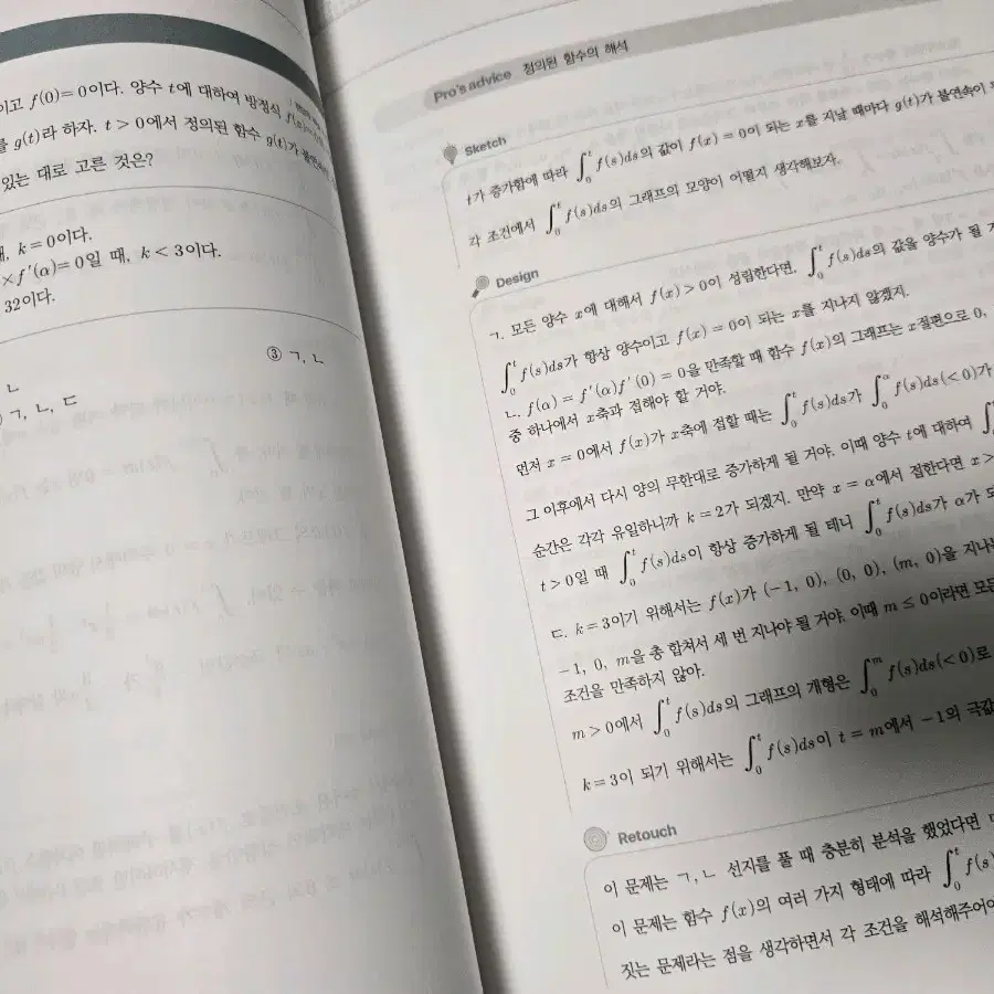 강남대성 최병규t 파이널 N제(수2), 6,9월 평가원 분석서, 주간지