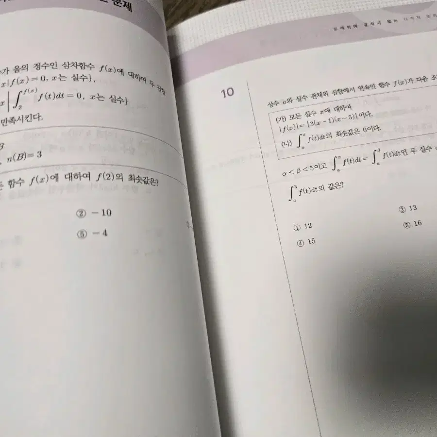 강남대성 최병규t 파이널 N제(수2), 6,9월 평가원 분석서, 주간지