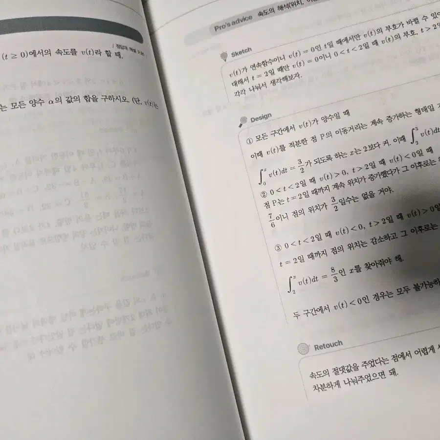 강남대성 최병규t 파이널 N제(수2), 6,9월 평가원 분석서, 주간지