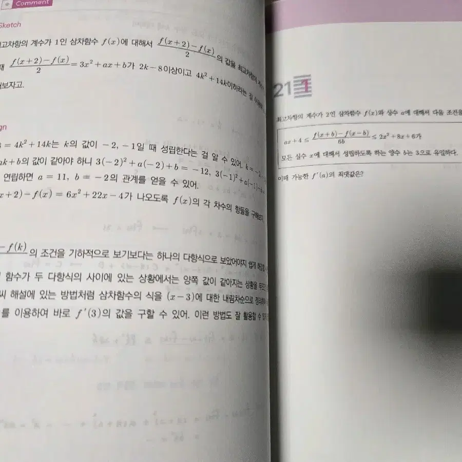 강남대성 최병규t 파이널 N제(수2), 6,9월 평가원 분석서, 주간지