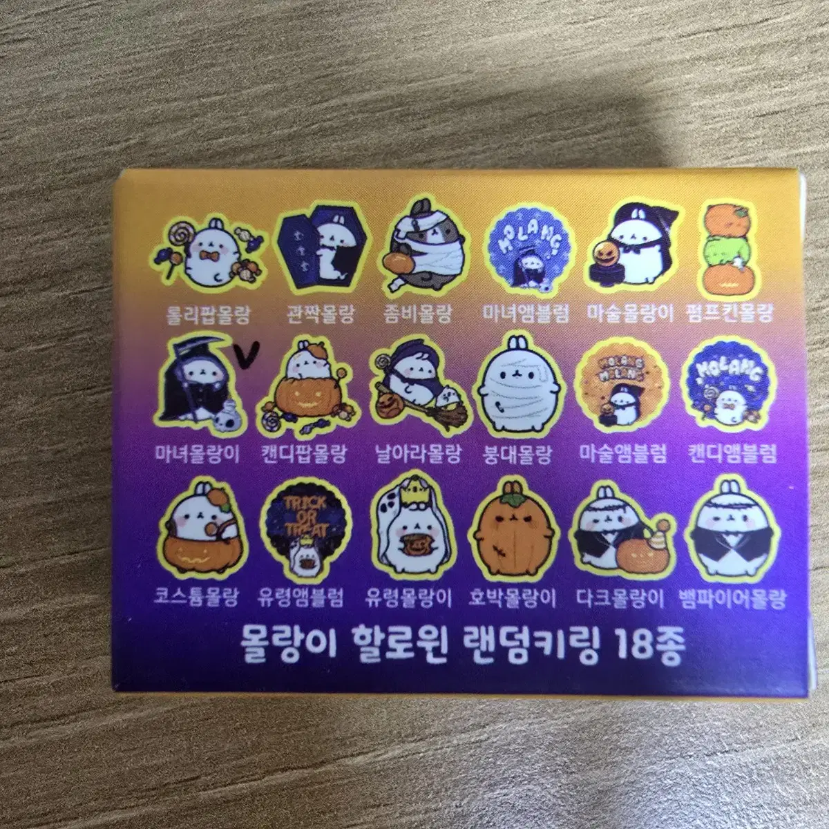 할로윈 몰랑이 키링 띠부씰 일괄판매