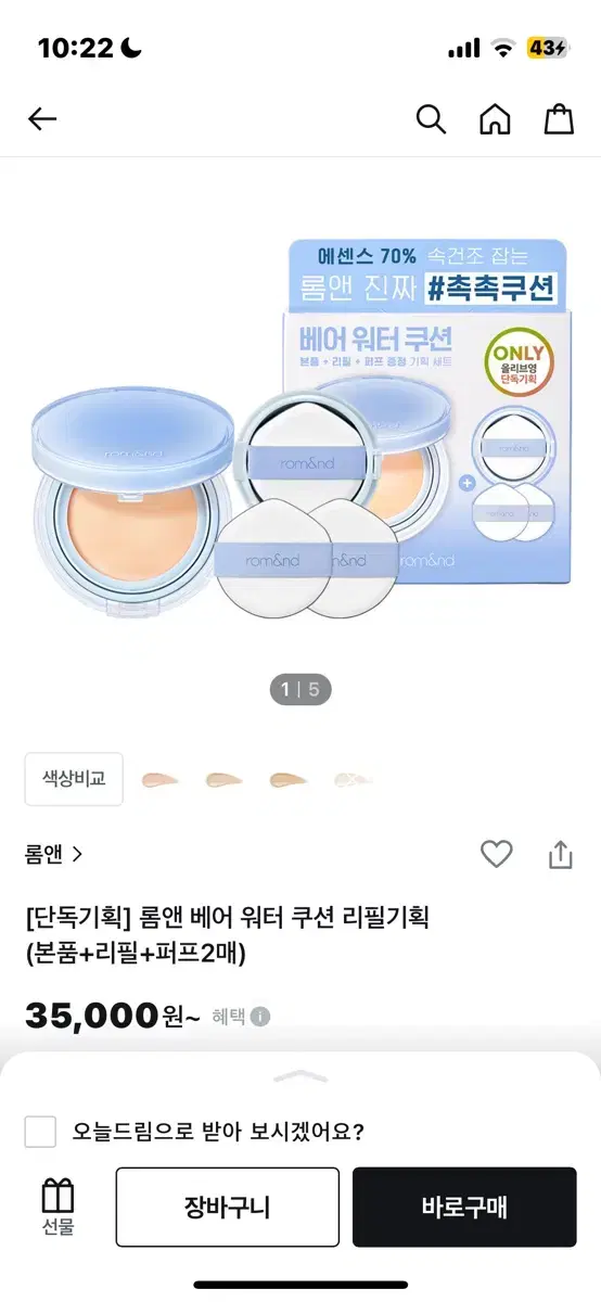 롬앤 베어 워터 쿠션 본품+리필+퍼프2p 02 퓨어21