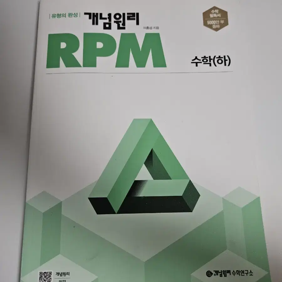 고1 RPM개념원리 수학(하)