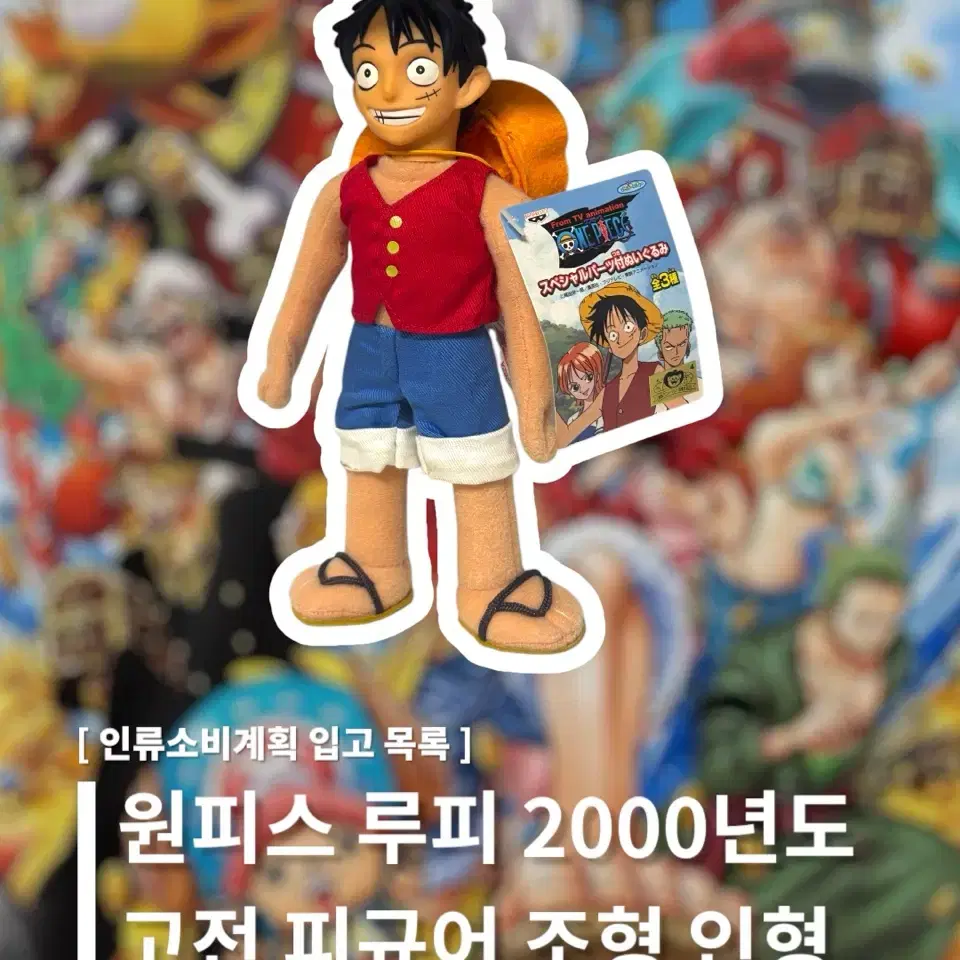 원피스 루피 2000년도 빈티지 피규어 고전인형