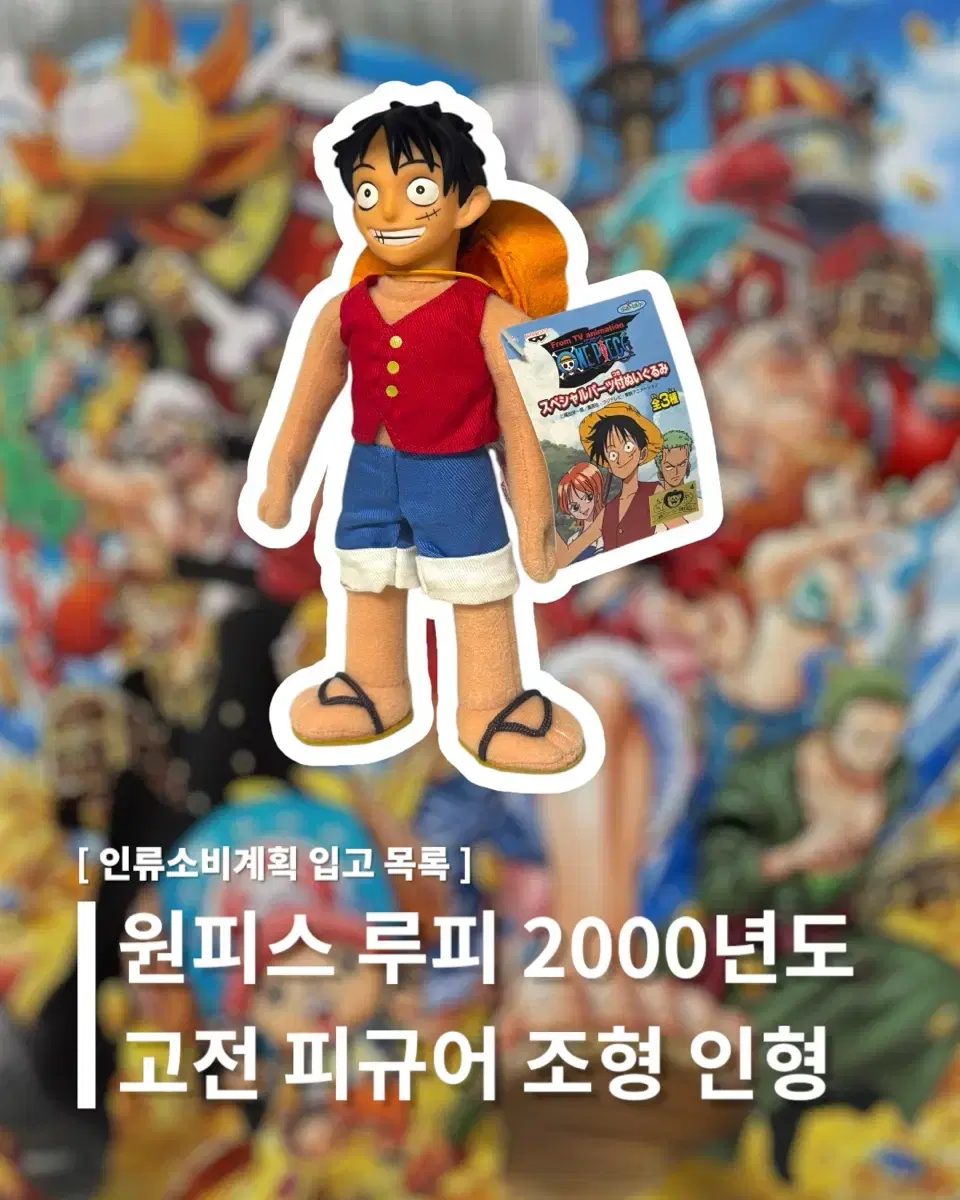 원피스 루피 2000년도 빈티지 피규어 고전인형