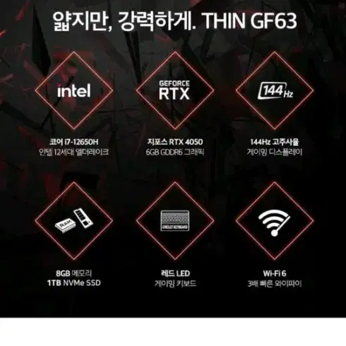 msi노트북 i7 12650 rtx4050