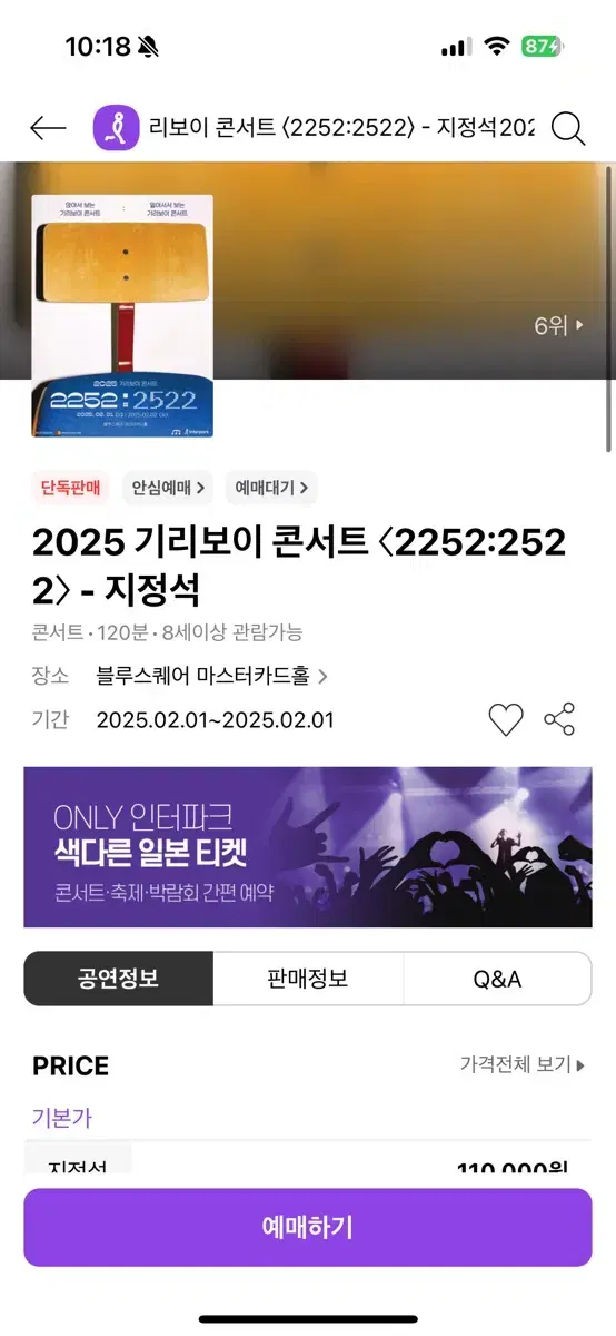 기리보이 콘서트 최저가 판매