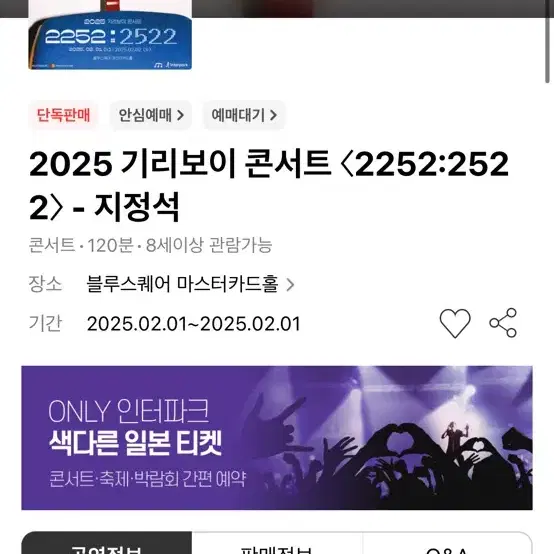 기리보이 콘서트 최저가 판매