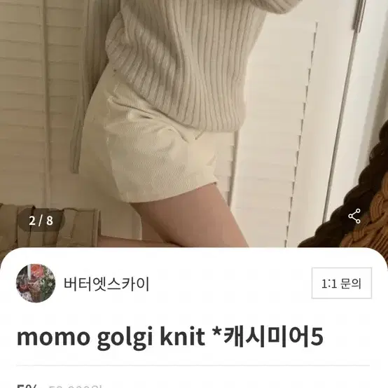 버터엣스카이 momo golgi knit *캐시미어5 오트아이보리 새상품