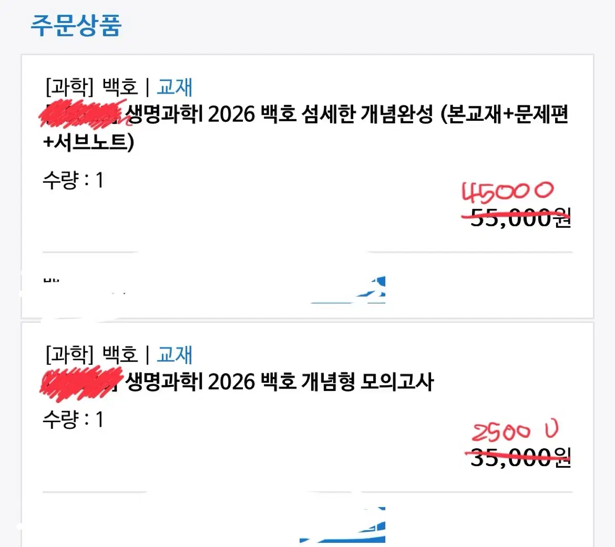 2026 ) 배기범 백호 물리 1 생명과학 1 메가스터디 교재