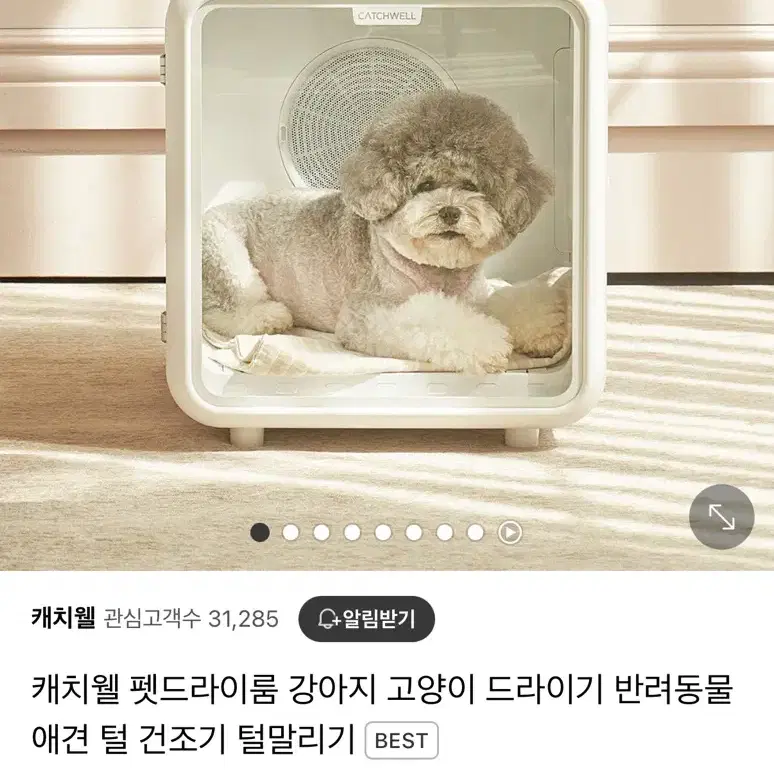 캐치웰 펫드라이룸 미사용제품