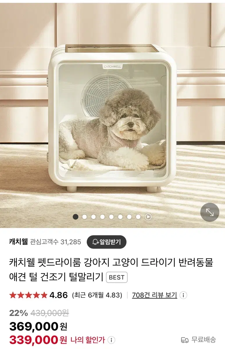 캐치웰 펫드라이룸 미사용제품