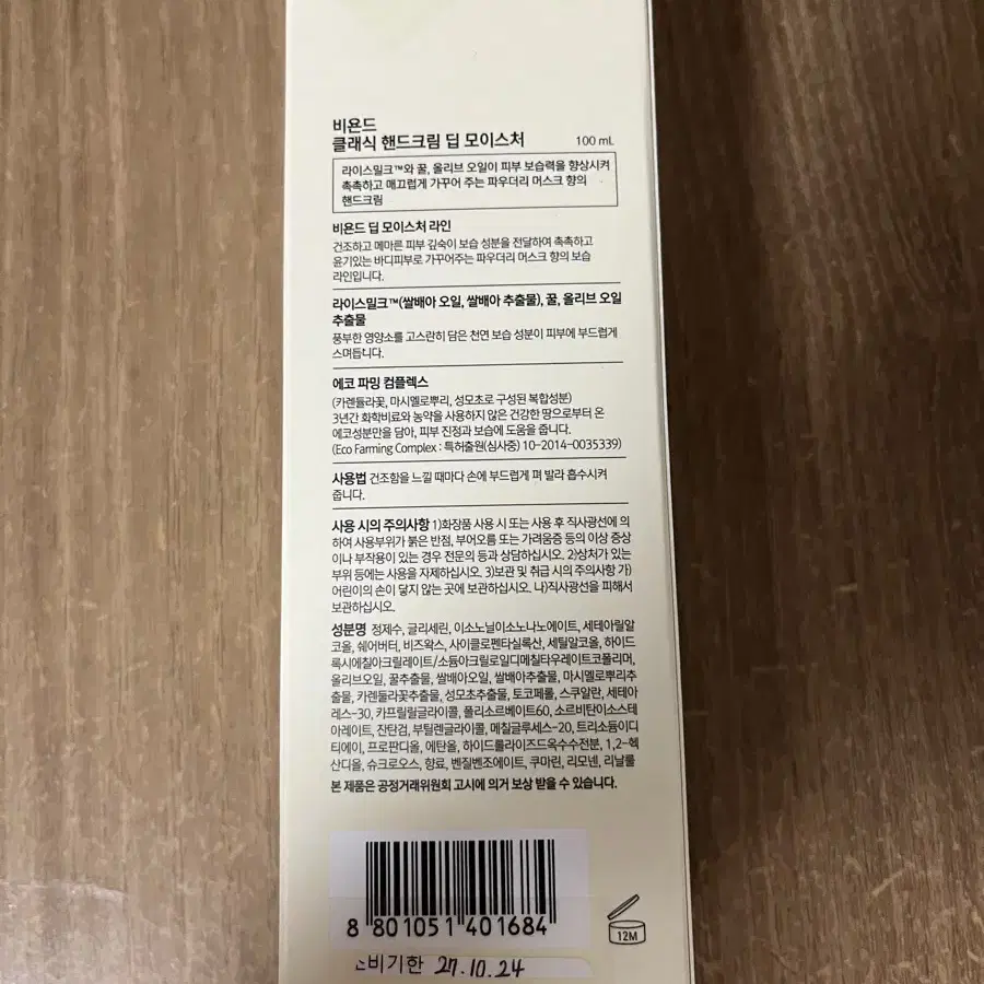 비욘드 클래식 핸드크림 딥 모이처100ml (미개봉/새상품)