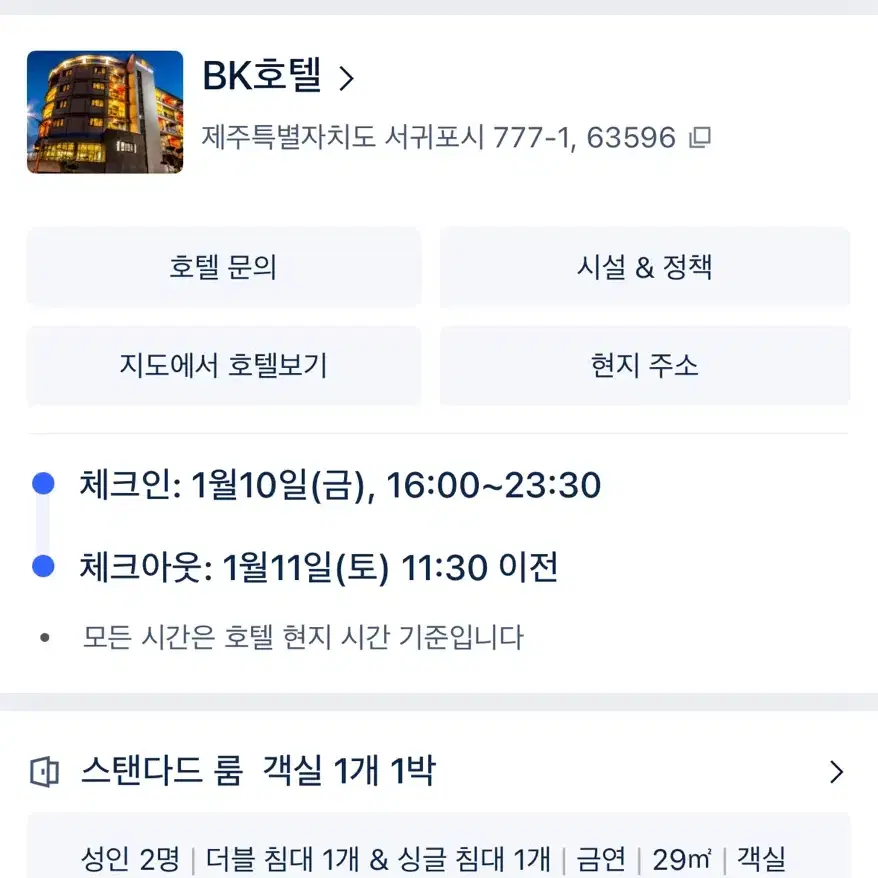 제주도 서귀포시 bk호텔 1/10~1/11 정가 이하 양도합니다