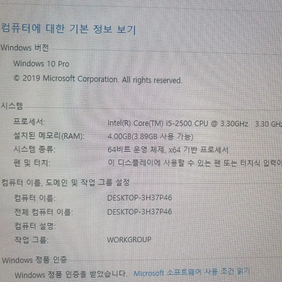 i5 2500 삼성  win10 pro 정품인증