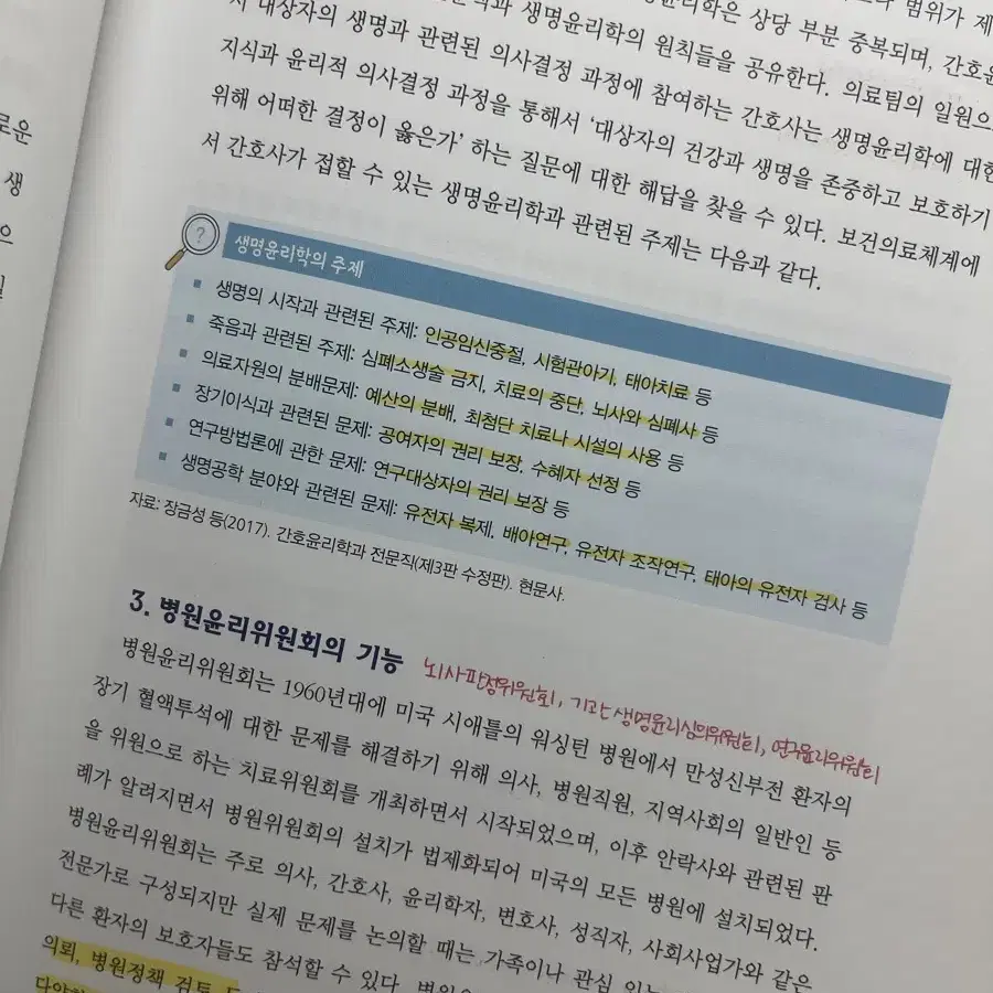 간호학개론 현문사